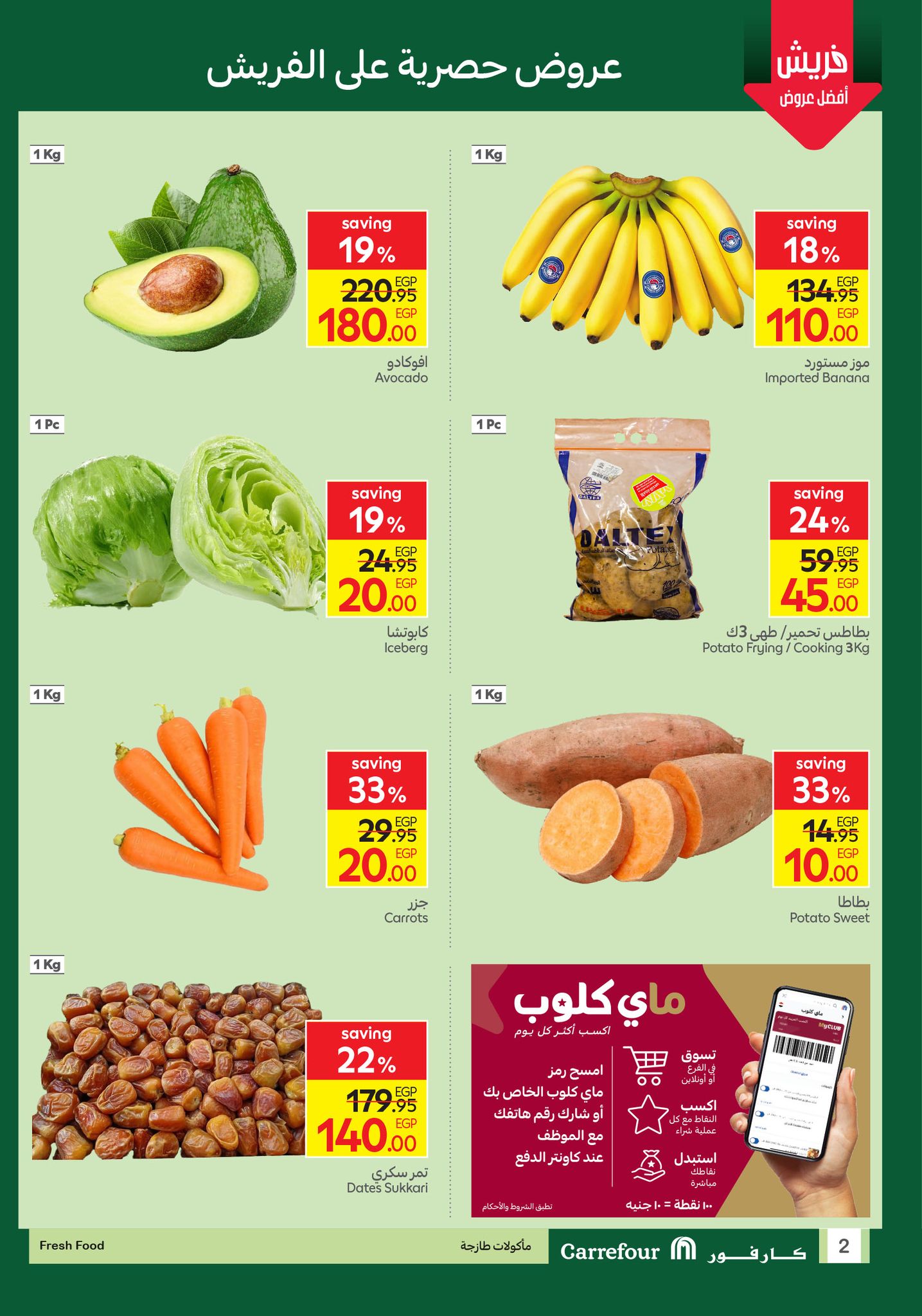 carrefour offers from 1oct to 3oct 2025 عروض كارفور من 1 أكتوبر حتى 3 أكتوبر 2025 صفحة رقم 1